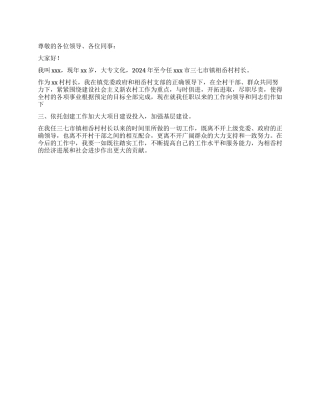 2024年某农村村长述职述廉报告