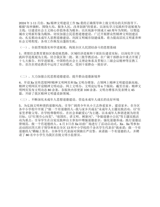 2024年某区精神文明工作总结和2024年工作计划