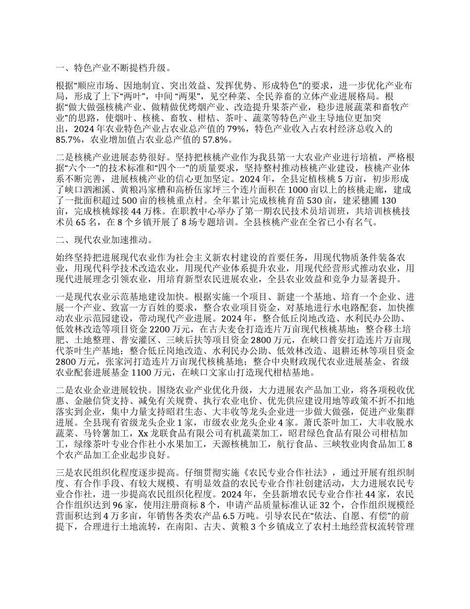 2024年某县农业农村工作总结_第1页