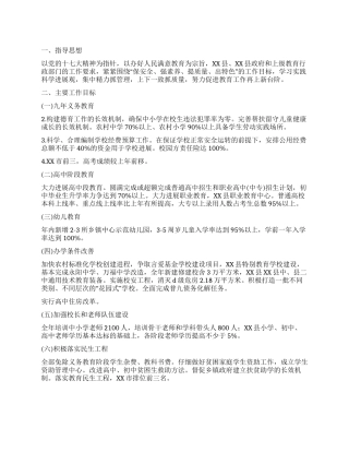 2024年某县教育局工作计划范文