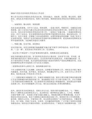 2024年某县司法局创先争优活动工作总结