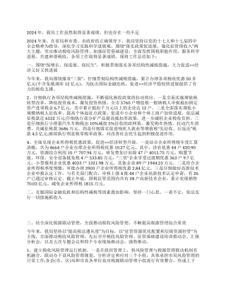 2024年某国税局工作总结