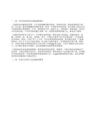 2024年某县教师节庆祝大会讲话稿