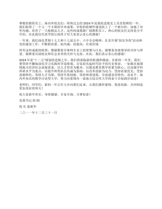 2024年某大学校长新年致辞