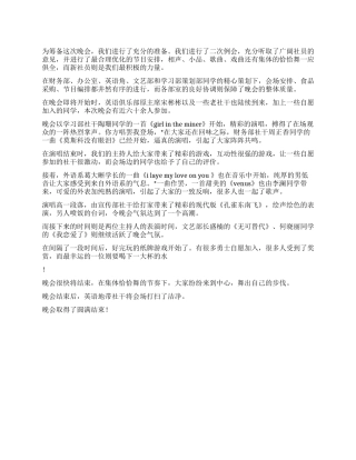 2024年某学院圣诞晚会总结