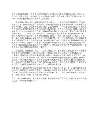 2024年某小学庆“六一系列活动总结