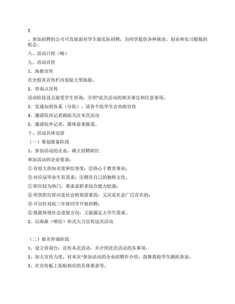 2024年某大学校园模拟招聘会策划书_第2页