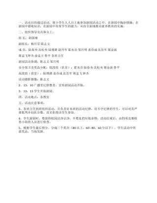 2024年某小学庆“六一游园活动方案