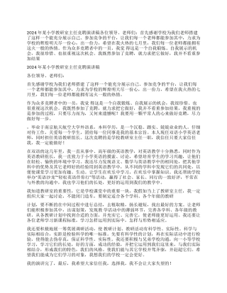 2024年某小学教研室主任竞聘演讲稿