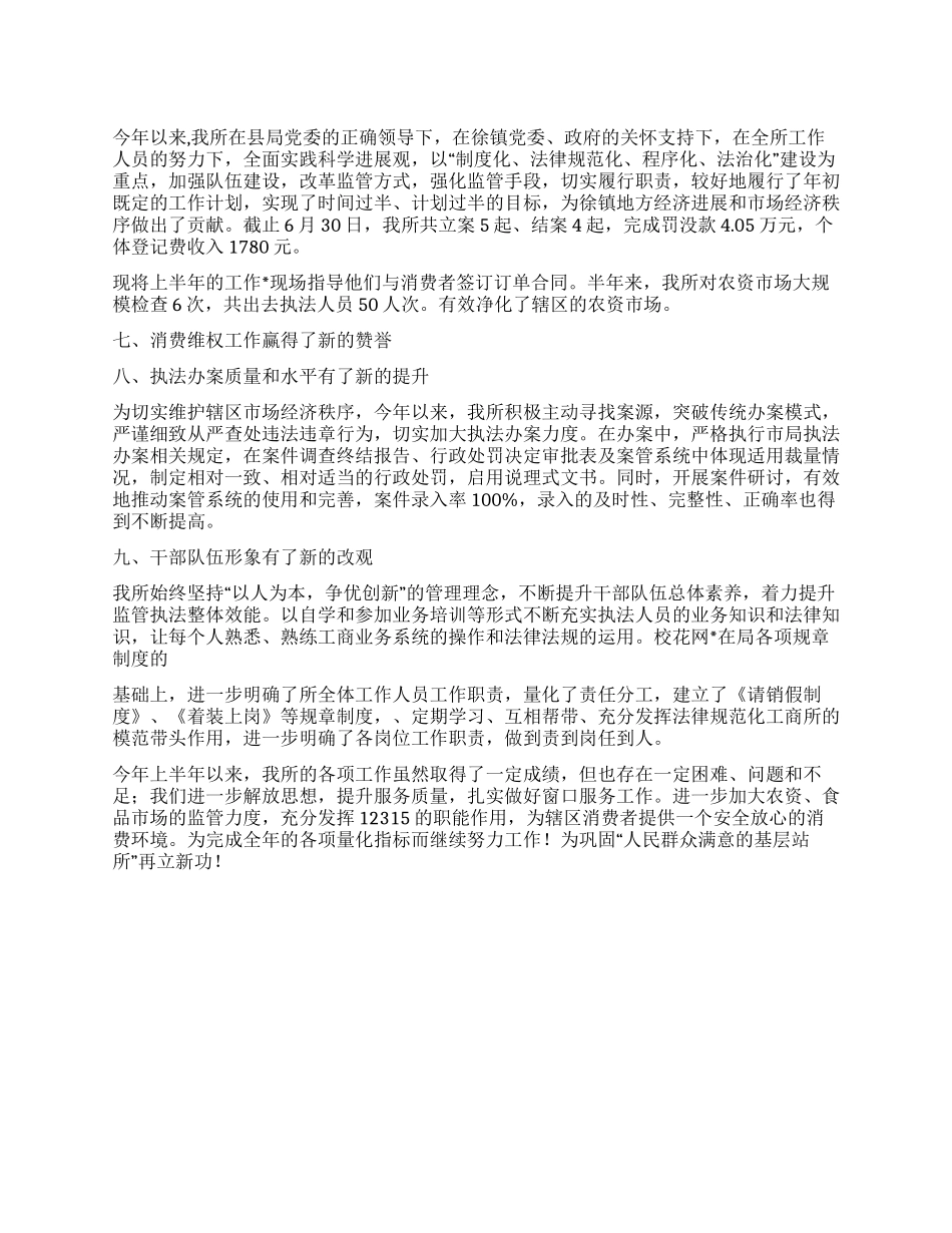 2024年某工商所上半年工作总结_第1页