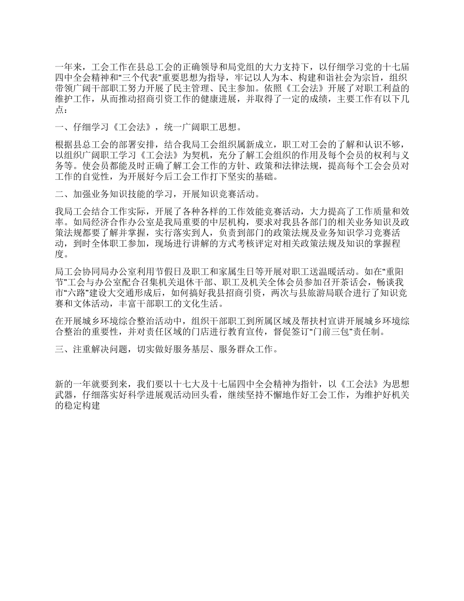 2024年某局工会工作总结_第1页