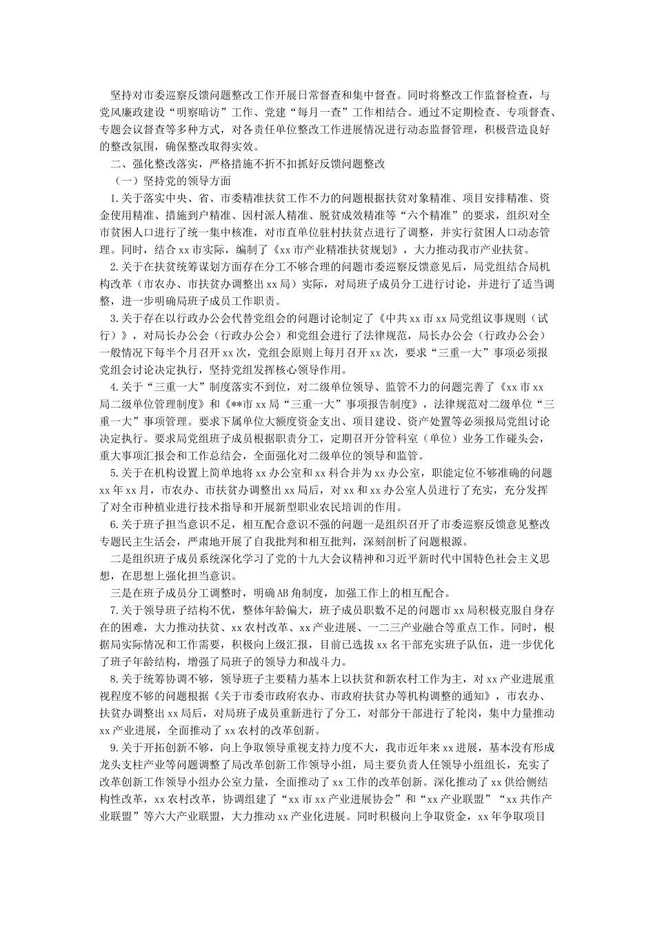 2024年某局党组主要负责人组织落实巡察整改情况报告_第2页