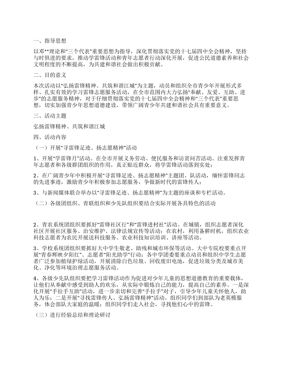 2024年某市学雷锋活动方案_第1页