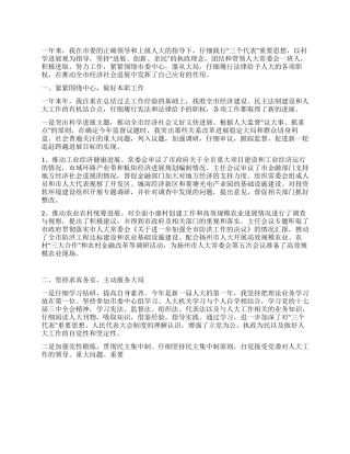 2024年某市人大常委会主任述职述廉报告