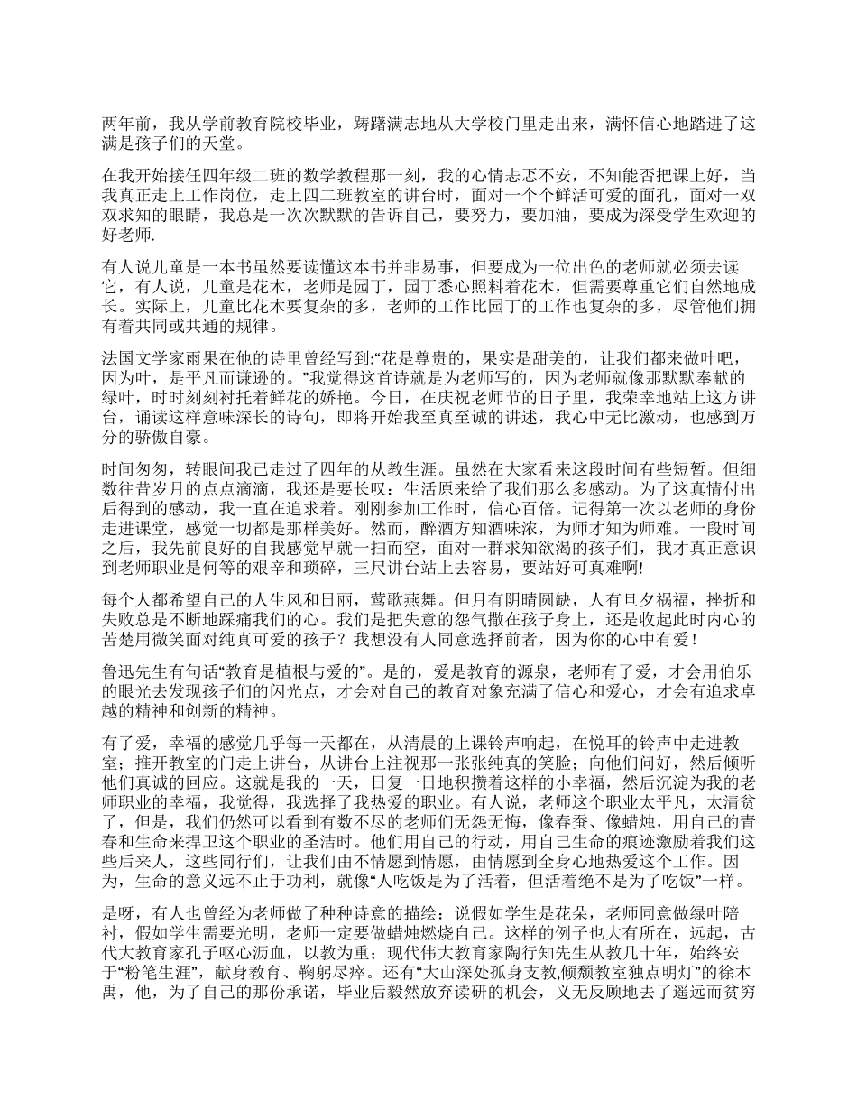 2024年某市优秀教师个人演讲稿_第1页