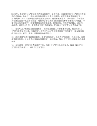 2024年某市普法工作要点