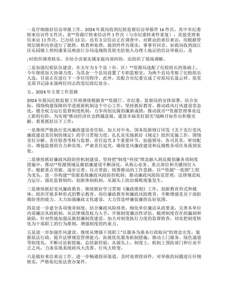 2024年某市纪检监察工作总结及2024年工作计划_第3页