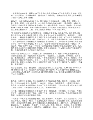 2024年某房地产开发公司年终工作总结