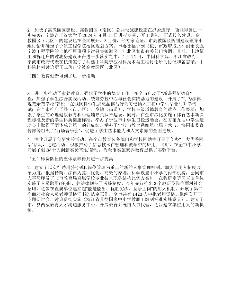 2024年某市教育局上半年工作总结_第2页