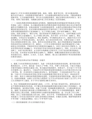 2024年某市教育局上半年工作总结