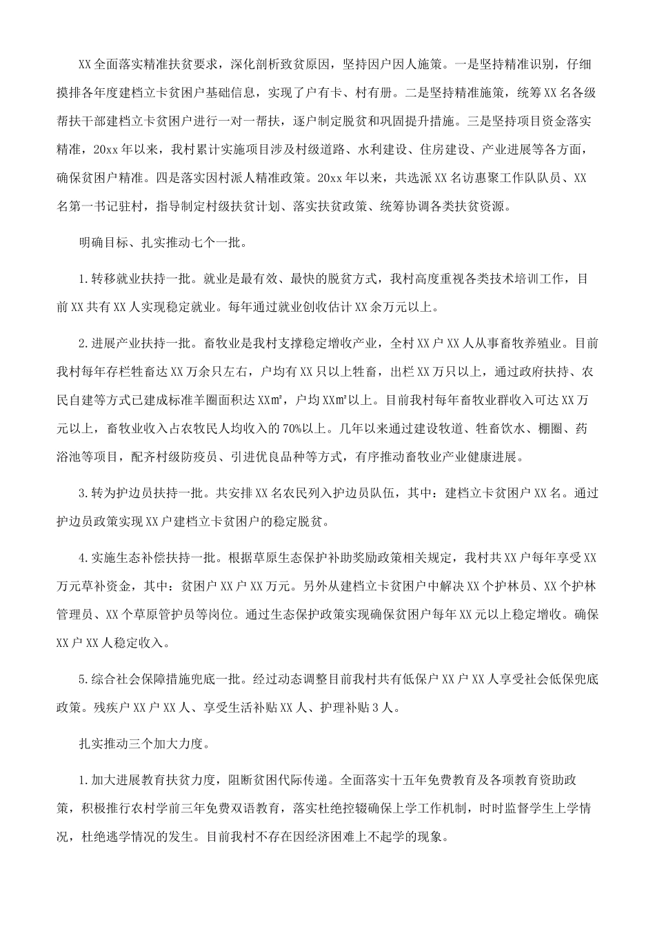 2024年某村脱贫攻坚工作汇报_第2页