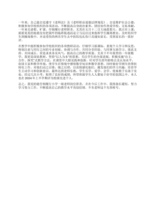 2024年某教师工作年终总结