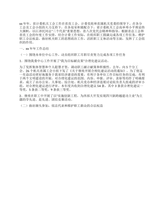 2024年某机关工会工作总结