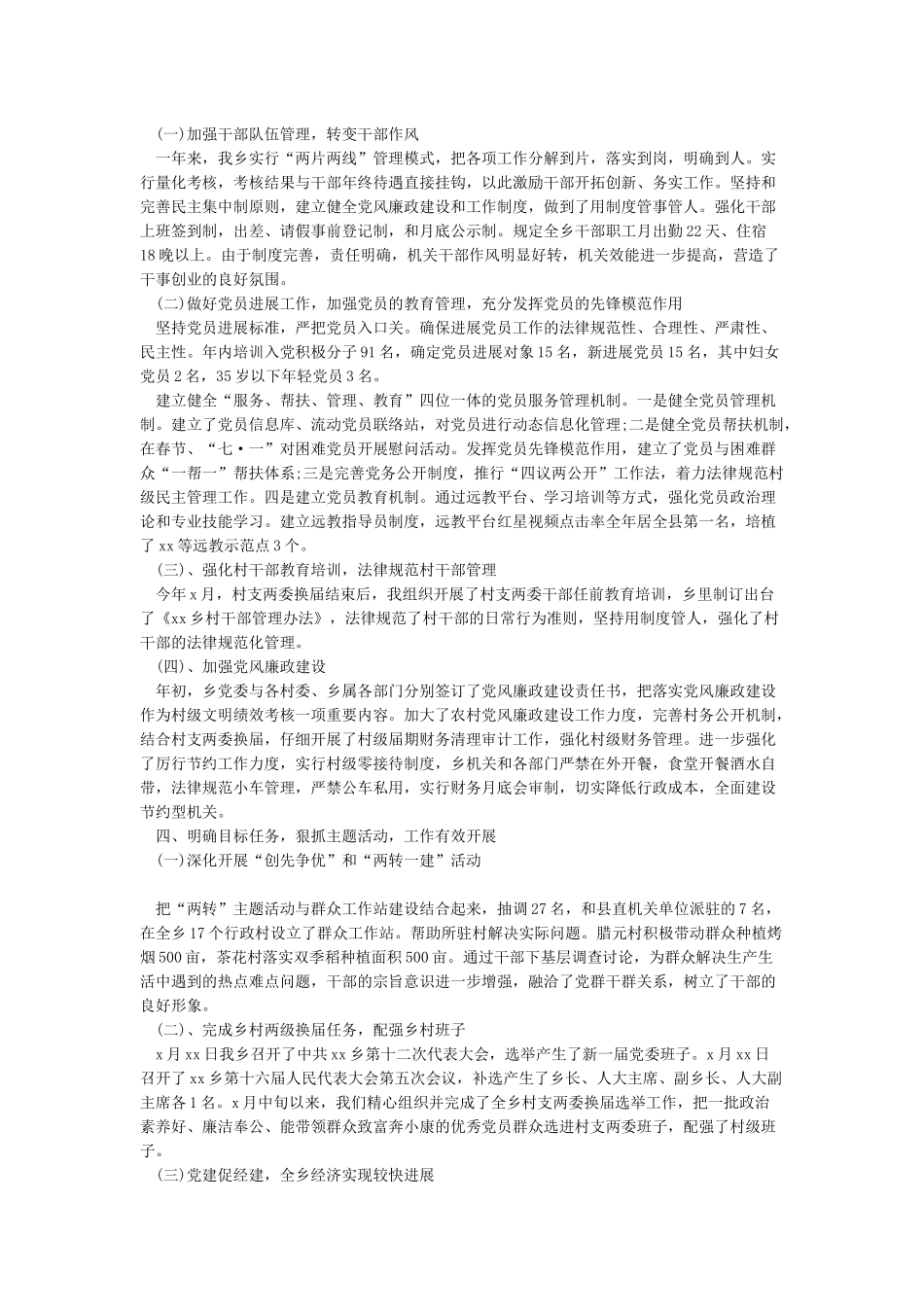2024年某村支部书记抓基层党建工作述职报告_第2页