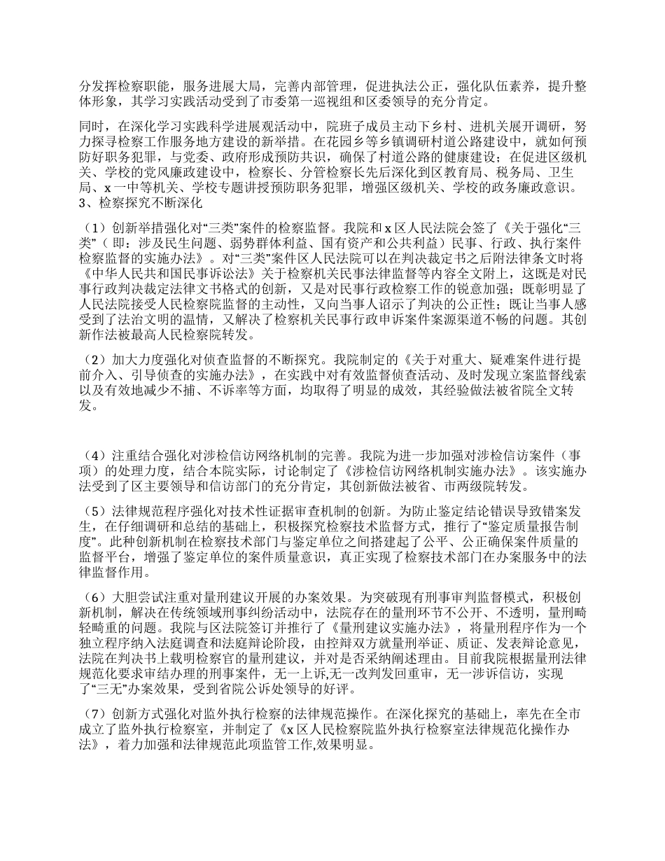 2024年某检察院工作总结_第2页