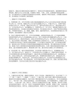 2024年某检察院工作总结