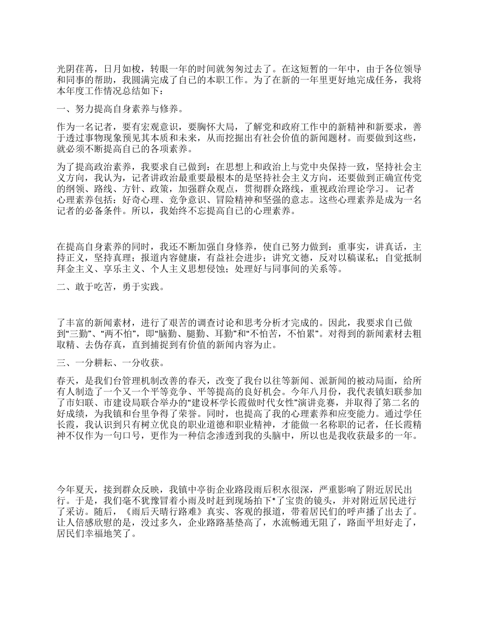 2024年某电视台新闻记者年终工作总结_第1页