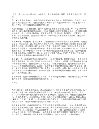 2024年某水利局长抗洪抢险先进事迹材料