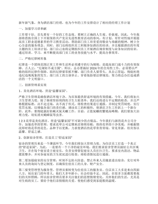 2024年某酒店大堂经理个人工作计划