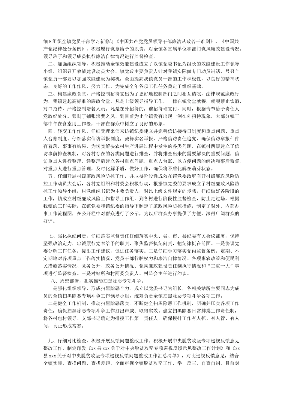 2024年某镇党代会纪委工作报告_第3页