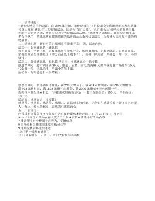 2024年某购物中心感恩节活动方案