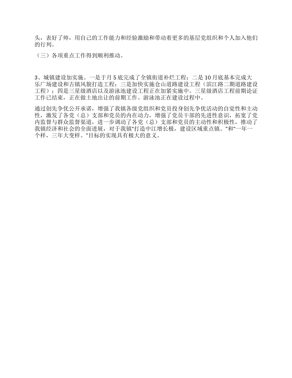2024年某镇开展创先争优活动工作总结_第2页