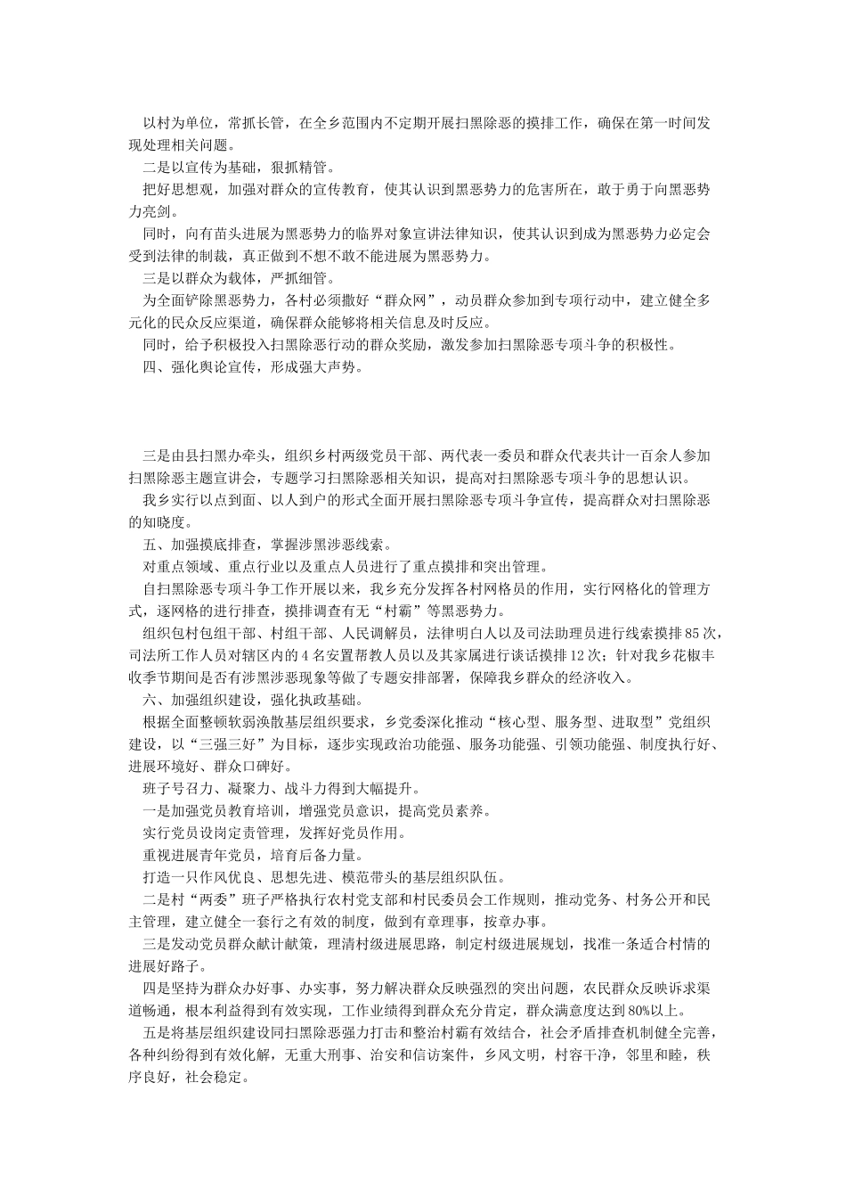 2024年某镇扫黑除恶专项斗争工作总结汇报_第2页