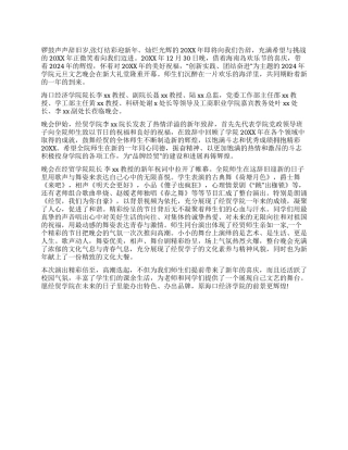 2024年校园元旦晚会总结