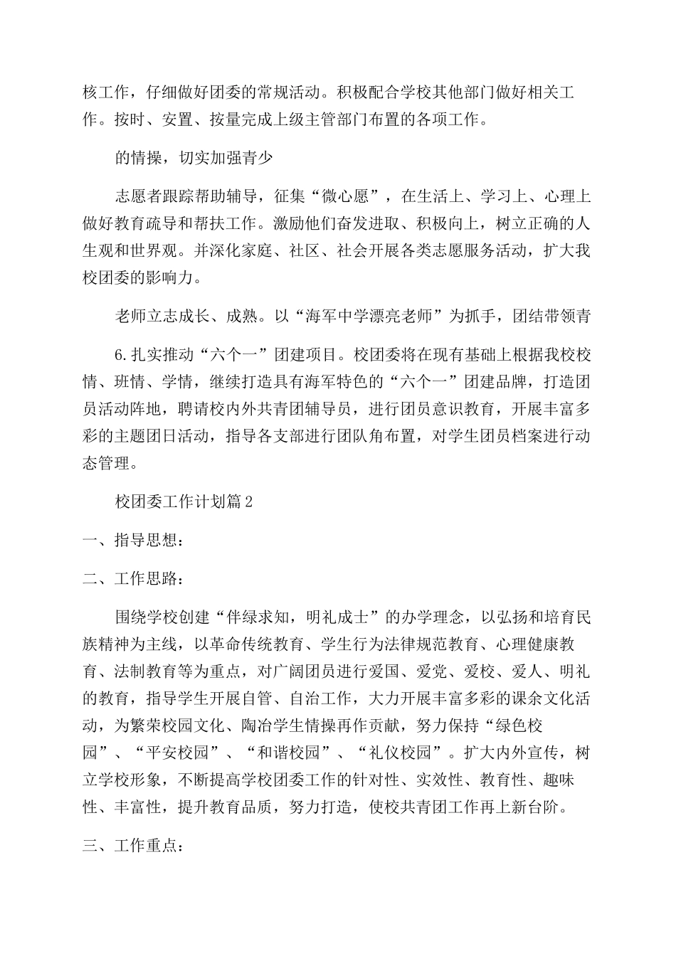 2024年校团委工作计划_第2页