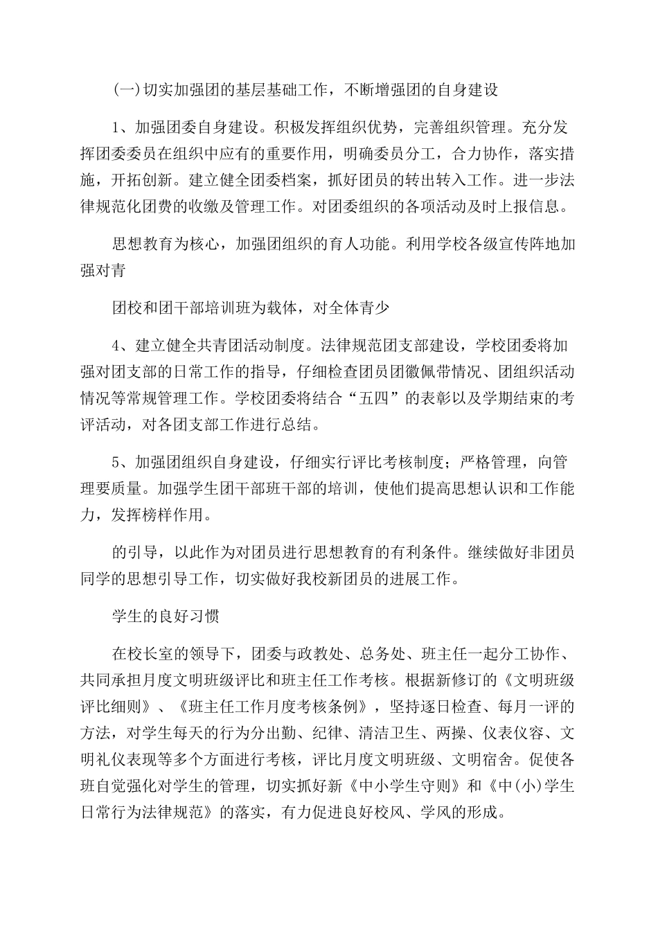 2024年校团委工作计划_第3页