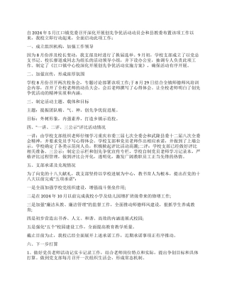 2024年校党总支党建工作创先争优阶段报告