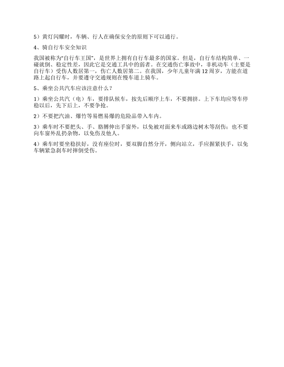 2024年校园安全手抄报内容资料_第3页