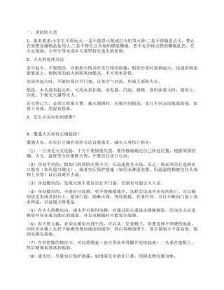 2024年校园安全手抄报内容资料