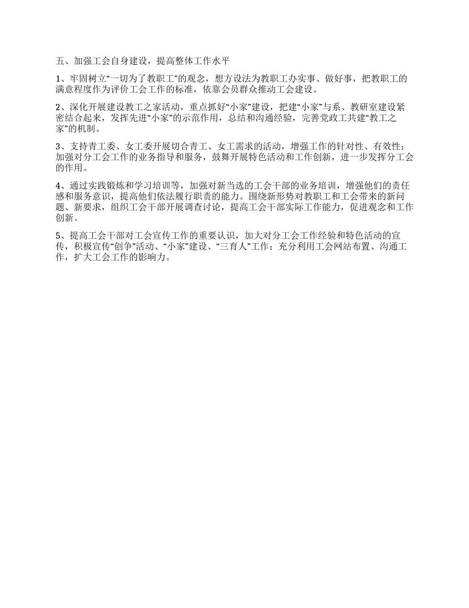 2024年校工会工作要点_第2页