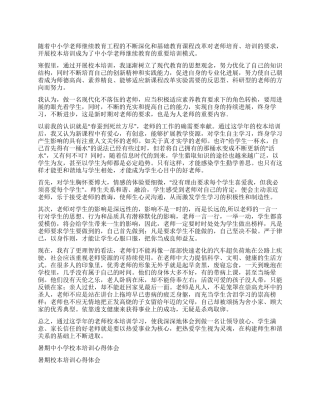 2024年校本培训总结