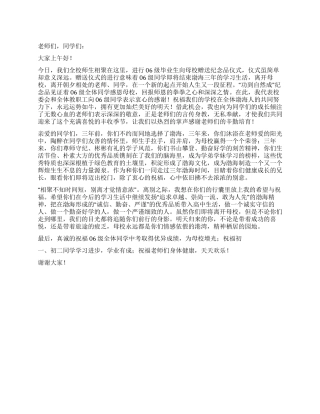 2024年校毕业庆典演讲稿