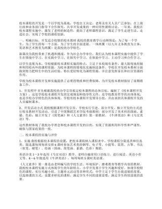 2024年校本课程阶段性总结