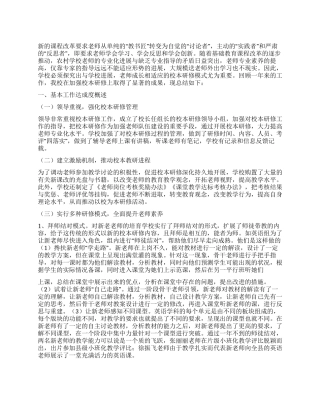 2024年校本研修总结