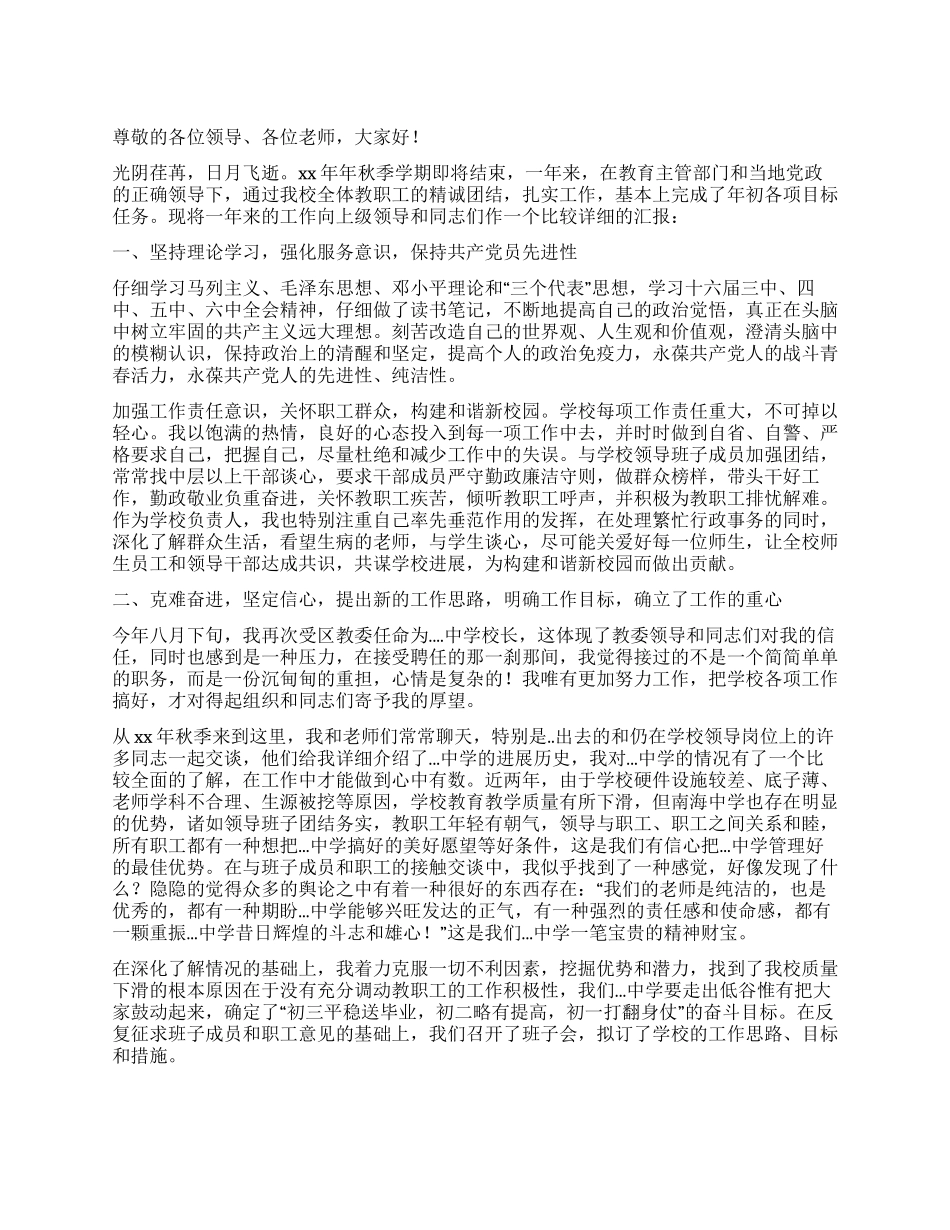 2024年校长个人年终述职报告_第1页