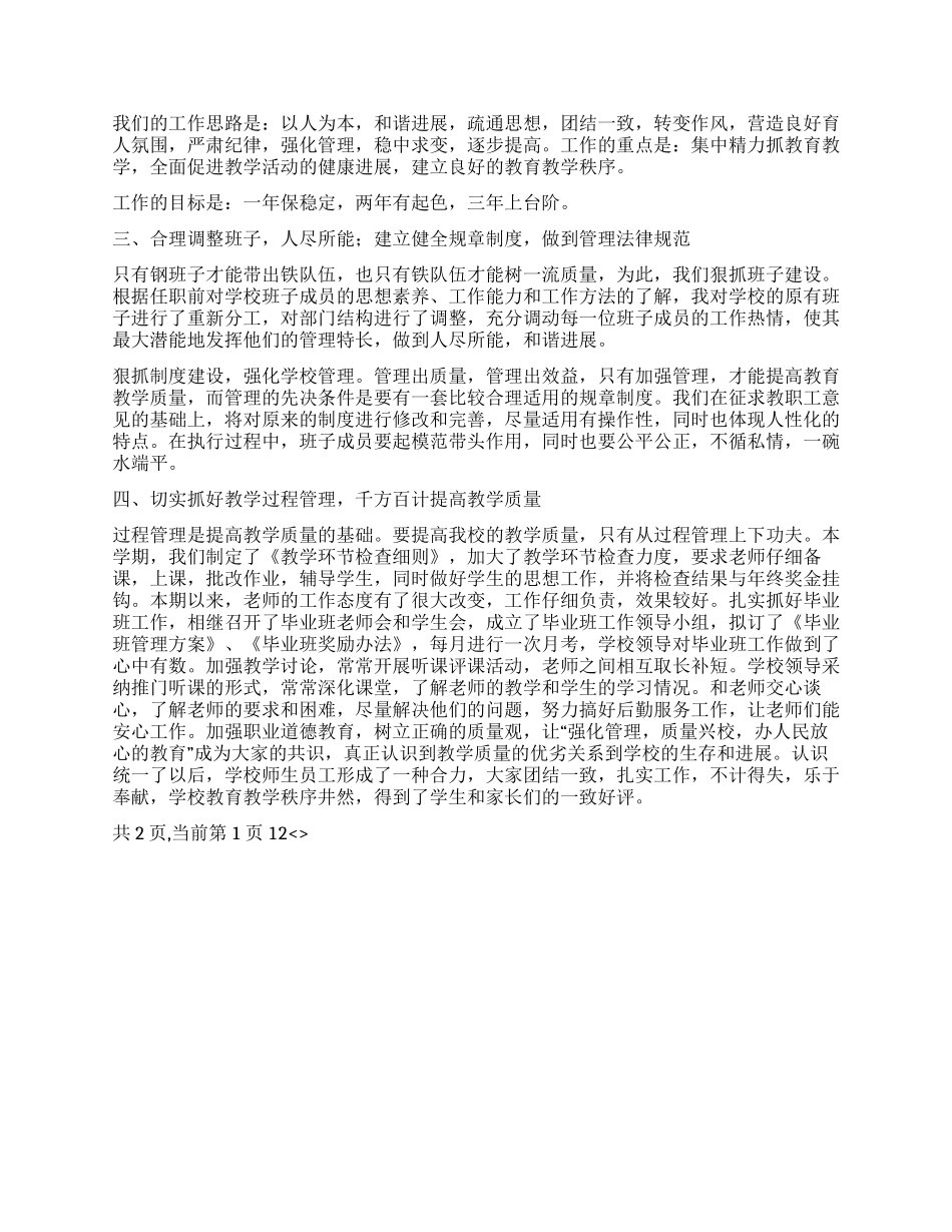 2024年校长个人年终述职报告_第2页